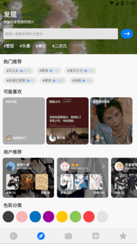 Niceimg(二次元美图壁纸)app