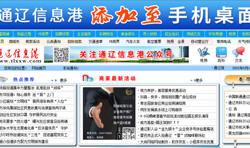 通辽信息港手机版