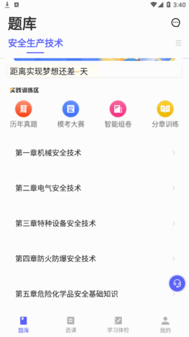 安全师题库学习2024最新版