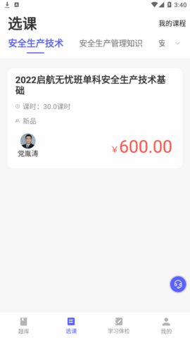 安全师题库学习2024最新版