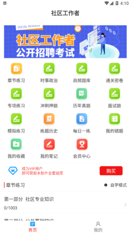 社区工作者牛题库免费版