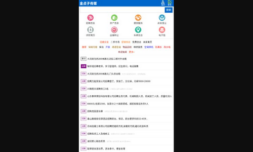 莱芜金点子信息港2022最新版