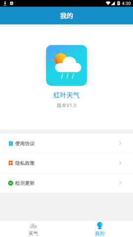 红叶天气(24小时预报)App官方版