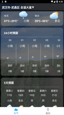 红叶天气(24小时预报)App官方版