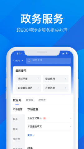 广东政务服务网(粤商通)app