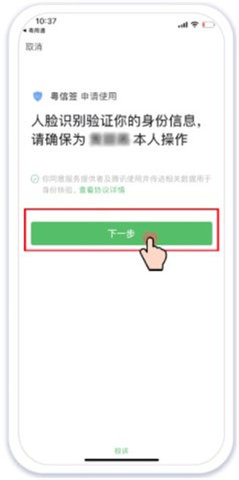 广东政务服务网(粤商通)app