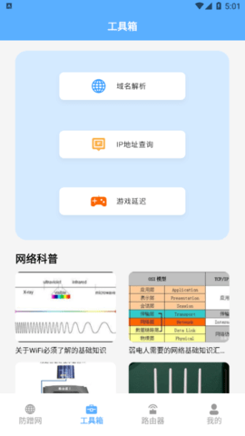 万能网络魔盒安卓最新版