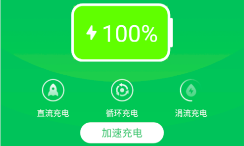 致诚安心电池管家安卓版
