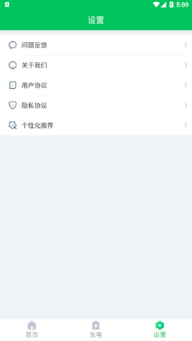 致诚安心电池管家安卓版