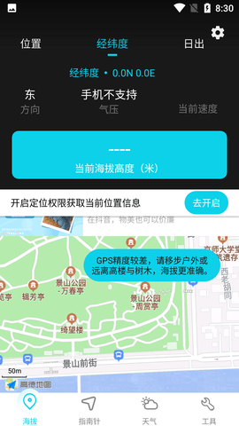 海拔GPS定位仪专业版