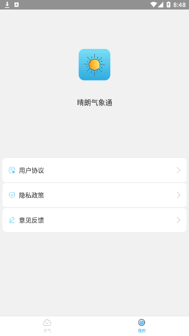 晴朗气象通(5天预报)App最新版