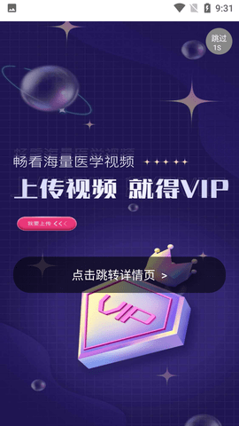 ccmtv临床频道手机客户端