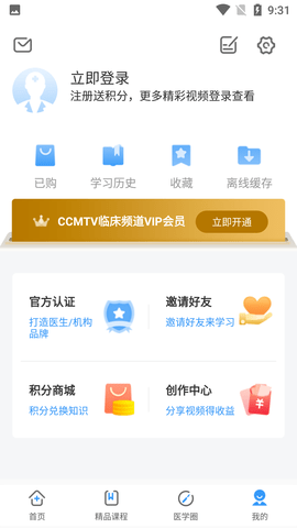 ccmtv临床频道手机客户端
