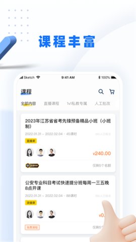 警考网App官方版