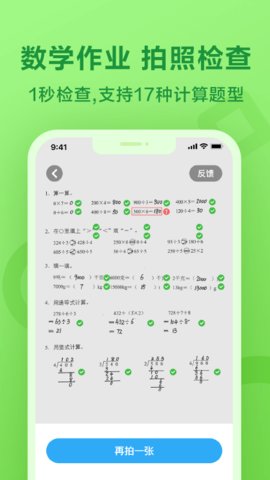 一起作业(一起小学学生)app