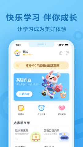 一起作业(一起小学学生)app