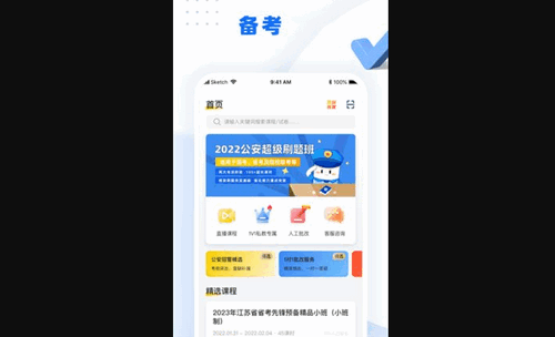 警考网App官方版