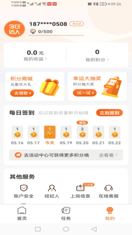 今日达人求职版兼职App