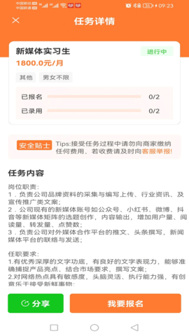 今日达人求职版兼职App