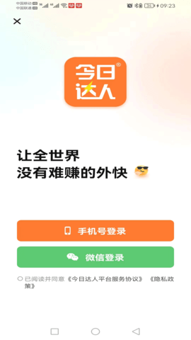 今日达人求职版兼职App