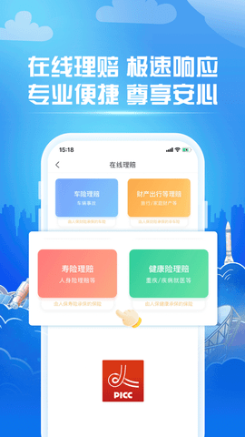 中国人保app手机版