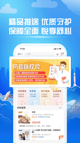 中国人保app手机版
