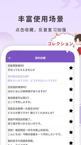 日本语App最新版