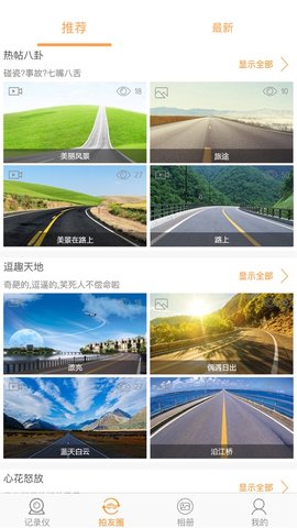 Roadcam安卓版