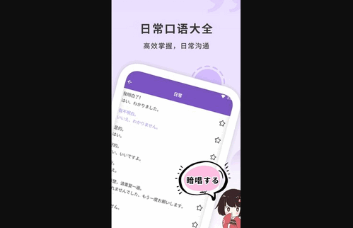 日本语App最新版