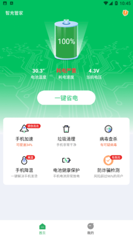 智充管家安卓版