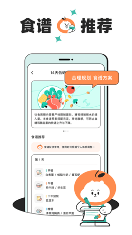 饭橘app破解版
