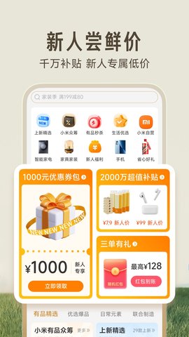 小米有品App