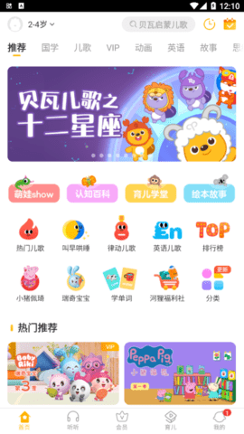 贝瓦儿歌破解版app