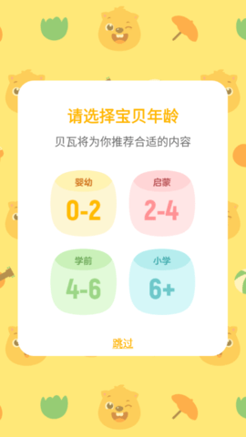 贝瓦儿歌破解版app