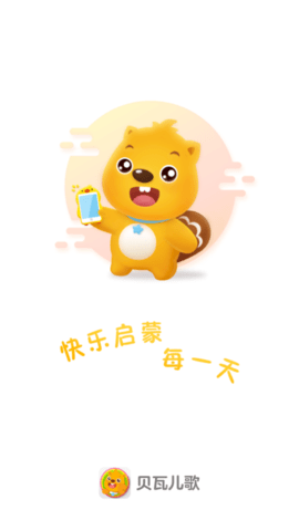 贝瓦儿歌破解版app