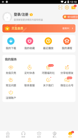 贝瓦儿歌破解版app