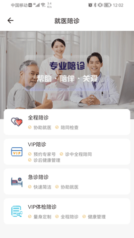 众康陪诊服务平台官方版