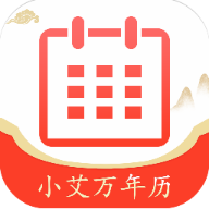 小艾万年历安卓免费版