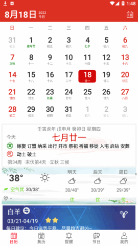 小艾万年历安卓免费版