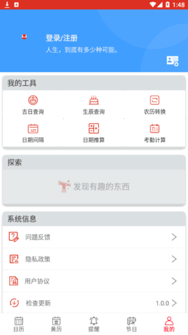 小艾万年历App