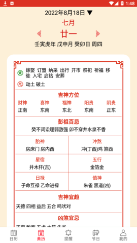 小艾万年历安卓免费版
