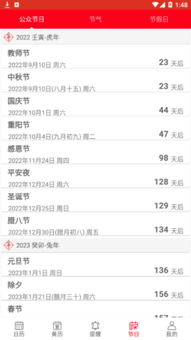 小艾万年历安卓免费版