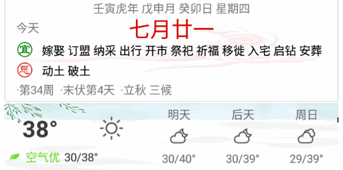 小艾万年历安卓免费版