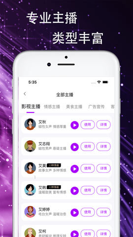 AI声优配音内购破解版