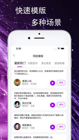 AI声优配音内购破解版