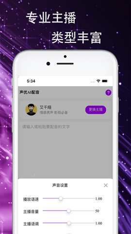 AI声优配音内购破解版