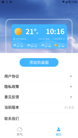 炫彩天气(24小时预报)App