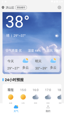 炫彩天气(24小时预报)App