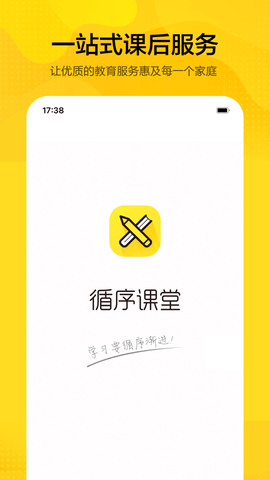 循序课堂全课程免费版