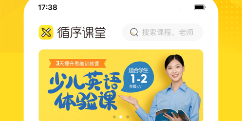 循序课堂全课程免费版
